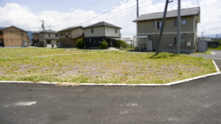 土地の価値